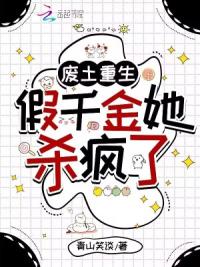 徒手撕诡异，假千金被国家收编了