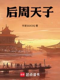 后周天子